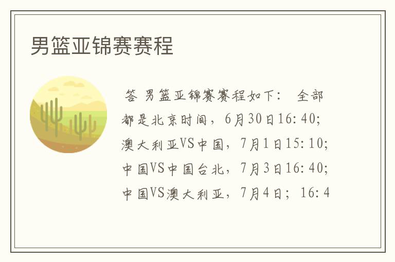男篮亚锦赛赛程