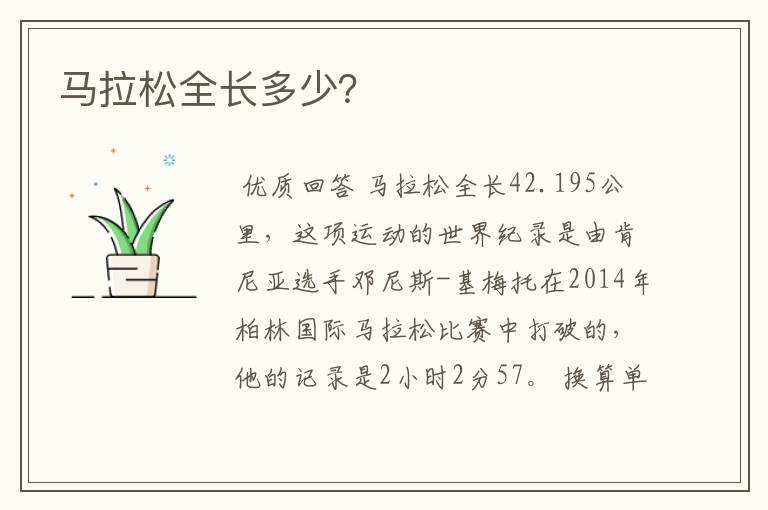 马拉松全长多少?