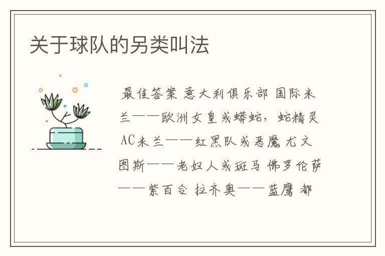 关于球队的另类叫法