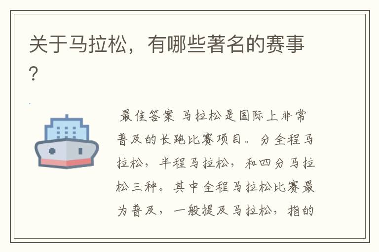 关于马拉松,有哪些著名的赛事?