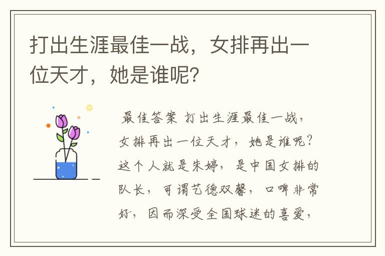 打出生涯最佳一战,女排再出一位天才,她是谁呢?