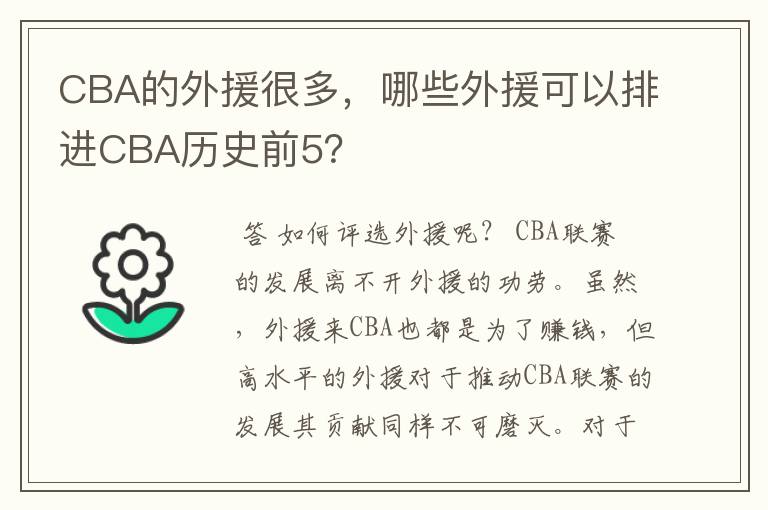 CBA的外援很多,哪些外援可以排进CBA历史前5?
