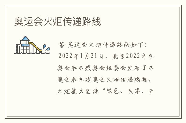 奥运会火炬传递路线