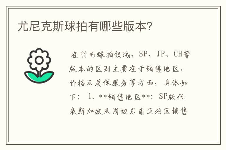 尤尼克斯球拍有哪些版本?