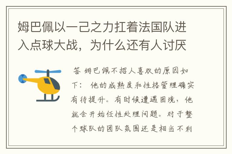 姆巴佩以一己之力扛着法国队进入点球大战,为什么还有人讨厌他呢?