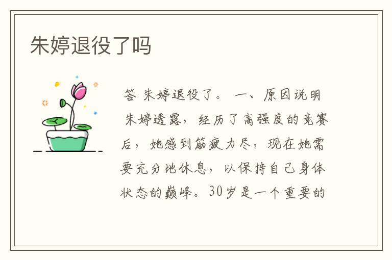 朱婷退役了吗
