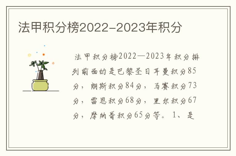 法甲积分榜2022-2023年积分