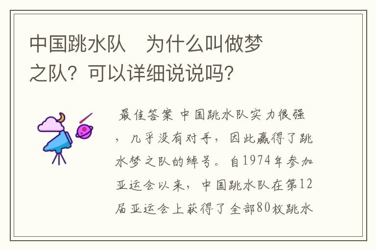 中国跳水队为什么叫做梦之队?可以详细说说吗?