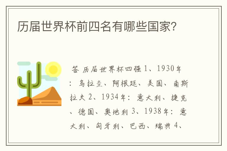 历届世界杯前四名有哪些国家?