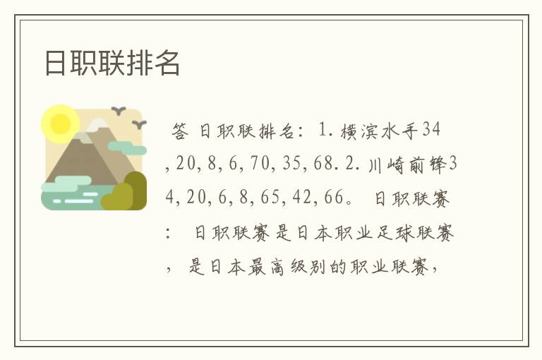 日职联排名
