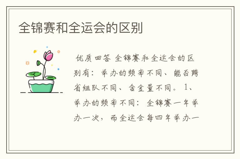 全锦赛和全运会的区别