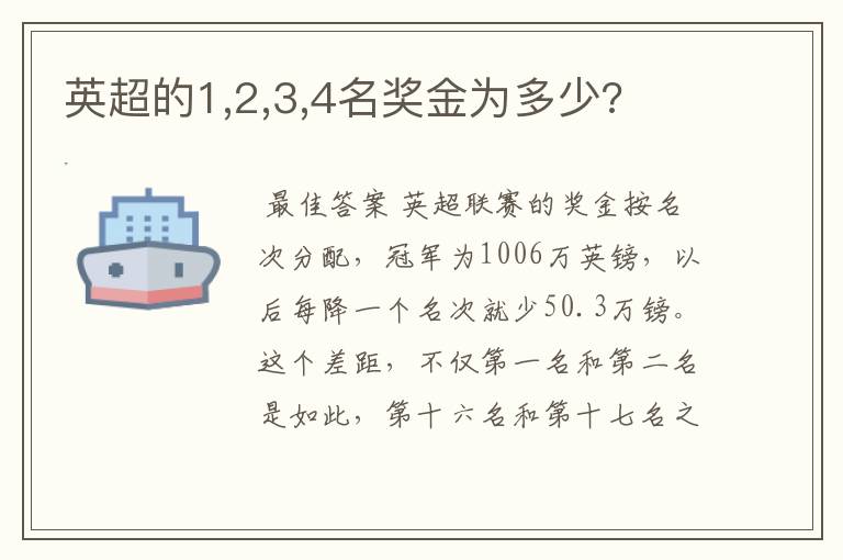 英超的1,2,3,4名奖金为多少?