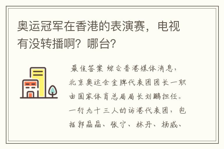 奥运冠军在香港的表演赛,电视有没转播啊?哪台?