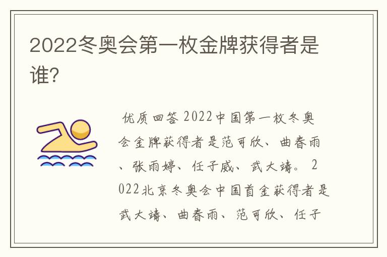 2022冬奥会第一枚金牌获得者是谁?