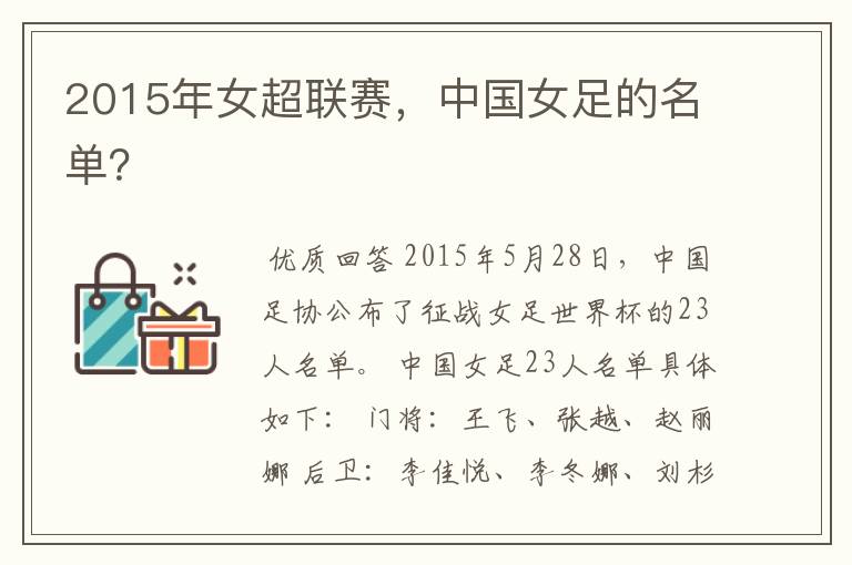 2015年女超联赛,中国女足的名单?