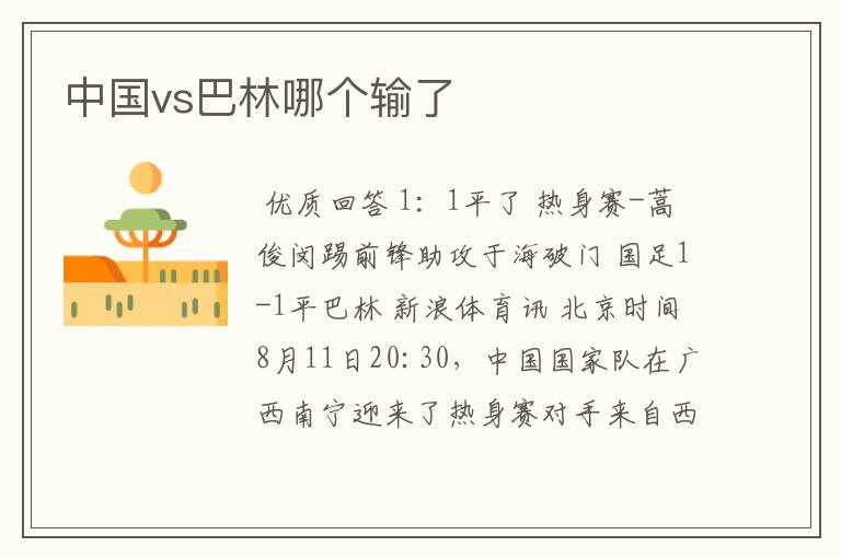 中国vs巴林哪个输了