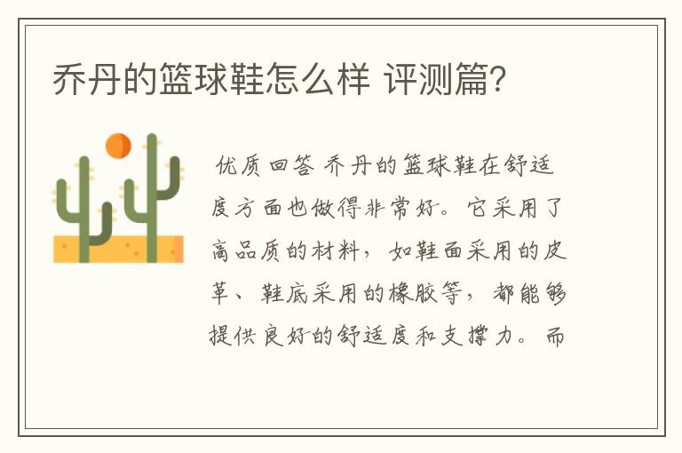 乔丹的篮球鞋怎么样 评测篇?