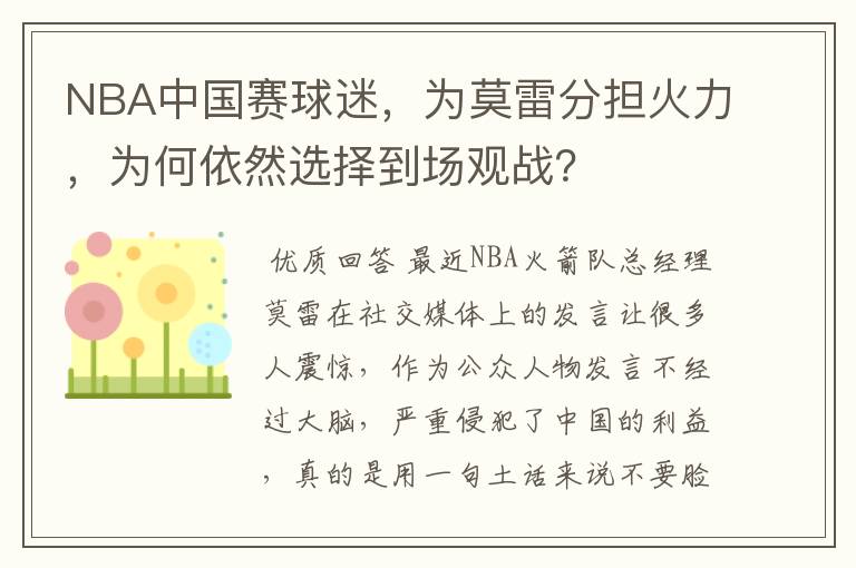 NBA中国赛球迷,为莫雷分担火力,为何依然选择到场观战?