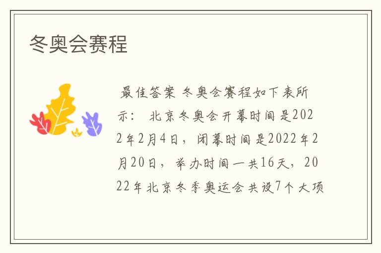 冬奥会赛程