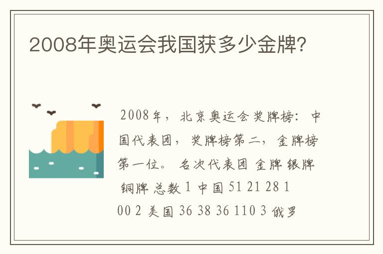 2008年奥运会我国获多少金牌?