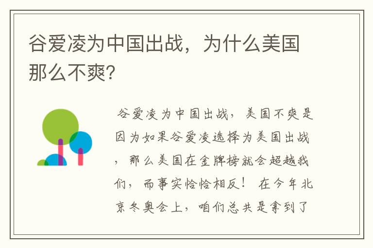 谷爱凌为中国出战,为什么美国那么不爽?