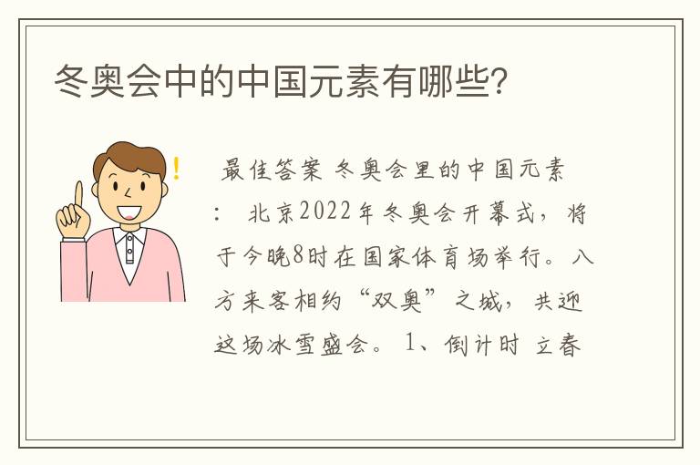 冬奥会中的中国元素有哪些?