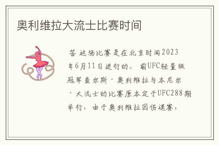 奥利维拉大流士比赛时间