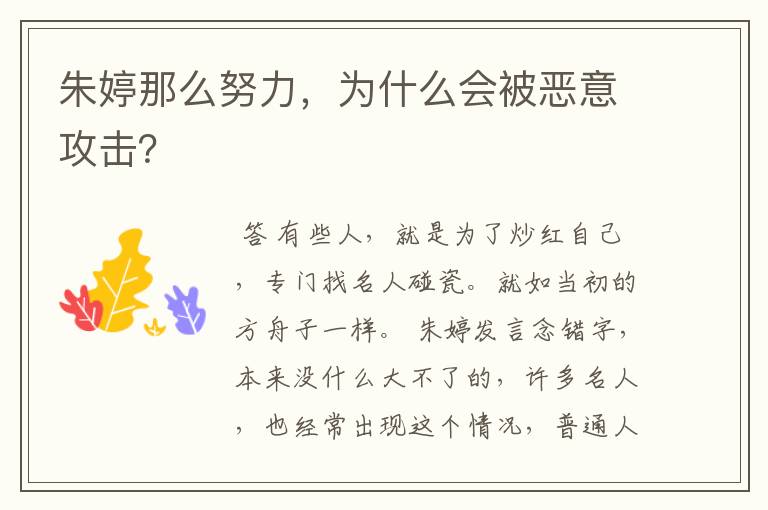 朱婷那么努力,为什么会被恶意攻击?