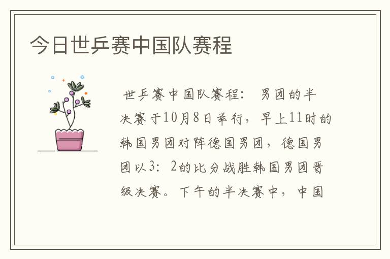 今日世乒赛中国队赛程
