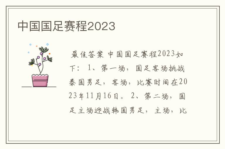 中国国足赛程2023