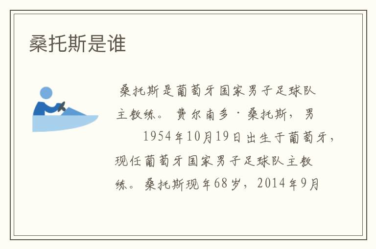 桑托斯是谁