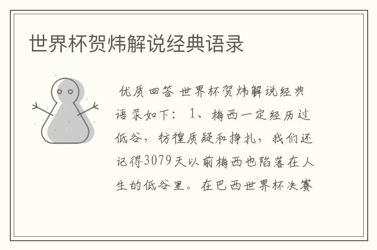 世界杯贺炜解说经典语录