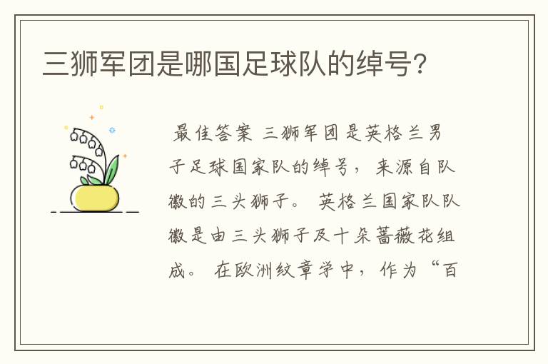三狮军团是哪国足球队的绰号?