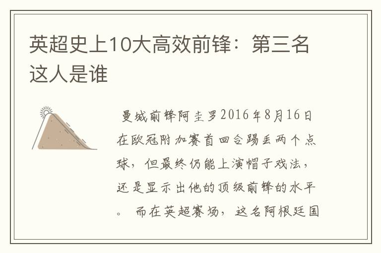 英超史上10大高效前锋:第三名这人是谁