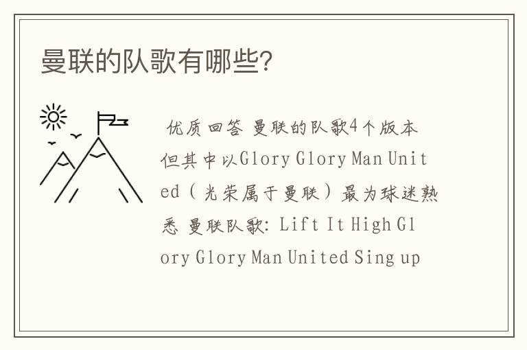 曼联的队歌有哪些?