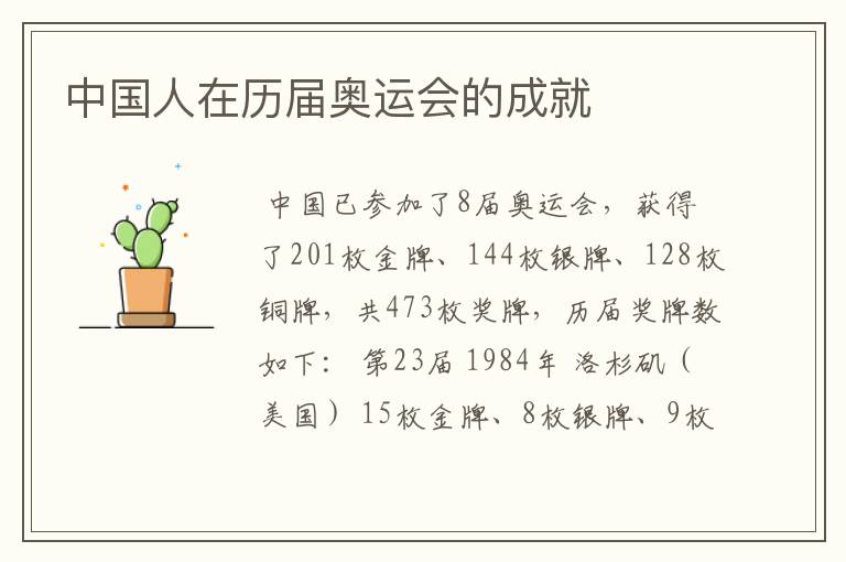 中国人在历届奥运会的成就