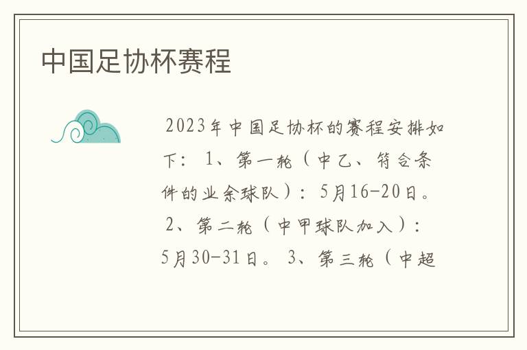 中国足协杯赛程