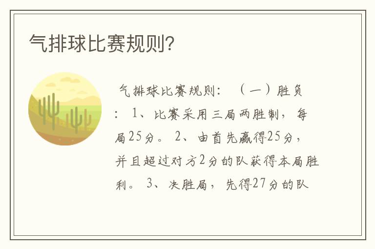 气排球比赛规则?
