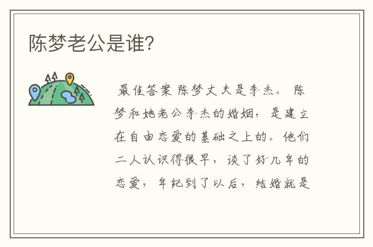 陈梦老公是谁?