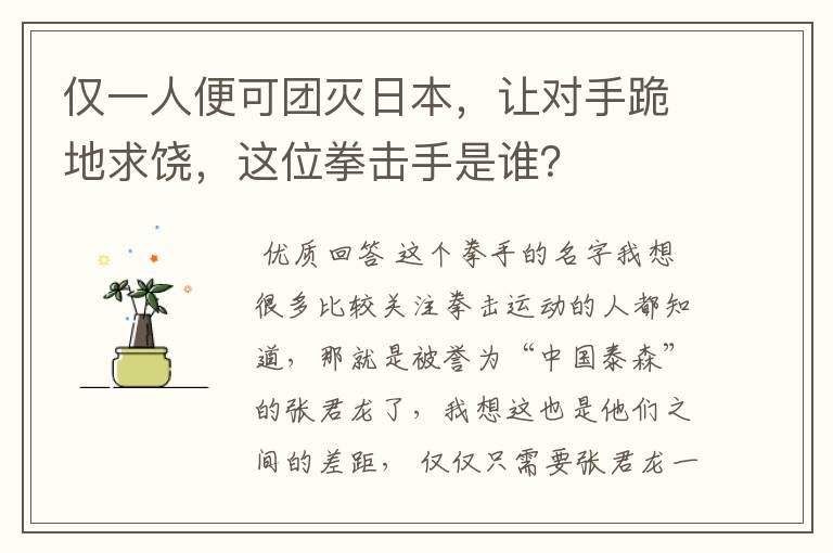 仅一人便可团灭日本,让对手跪地求饶,这位拳击手是谁?