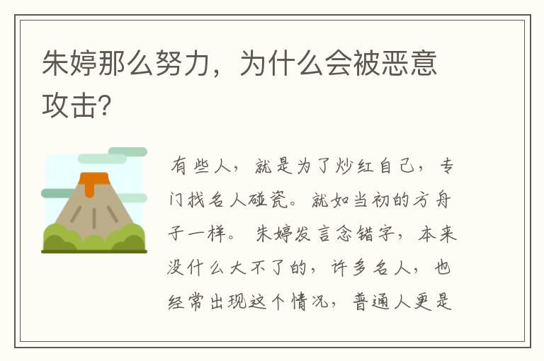 朱婷那么努力，为什么会被恶意攻击？
