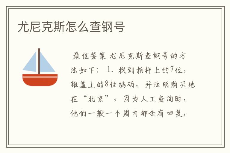 尤尼克斯怎么查钢号