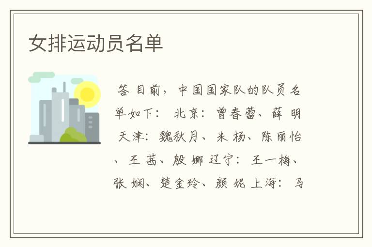 女排运动员名单