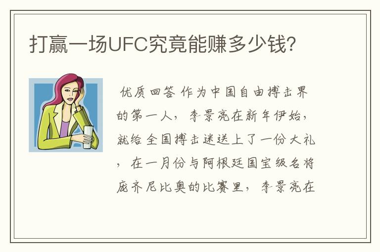 打赢一场UFC究竟能赚多少钱？