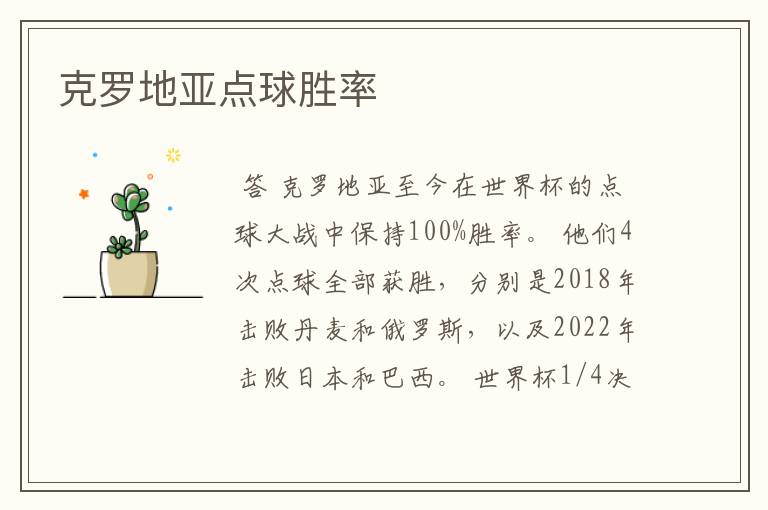 克罗地亚点球胜率