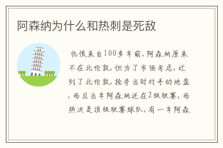 阿森纳为什么和热刺是死敌