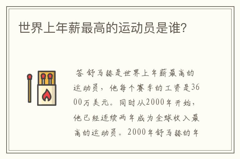 世界上年薪最高的运动员是谁?