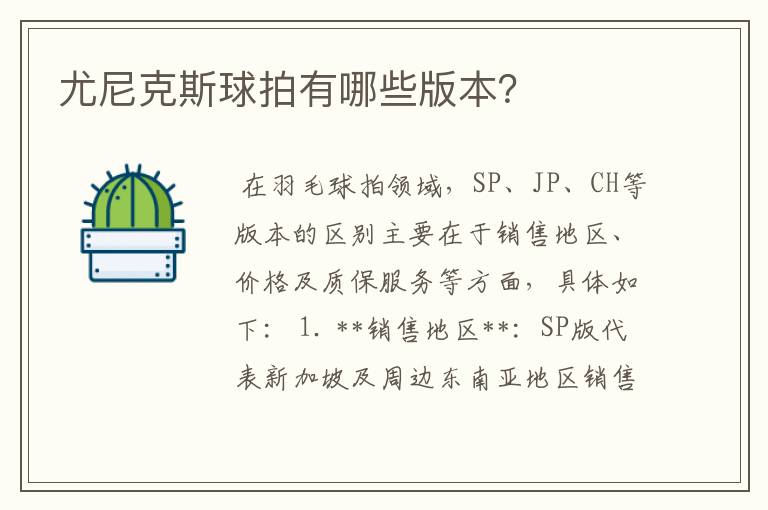 尤尼克斯球拍有哪些版本?