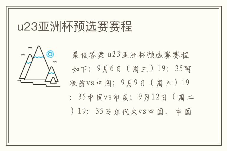 u23亚洲杯预选赛赛程