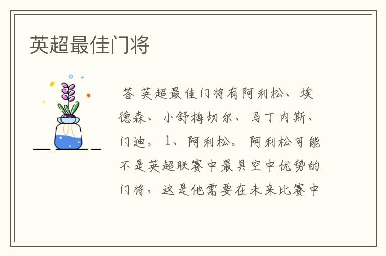 英超最佳门将